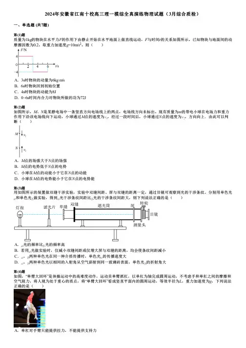 2024年安徽省江南十校高三理一模综全真演练物理试题(3月综合质检)