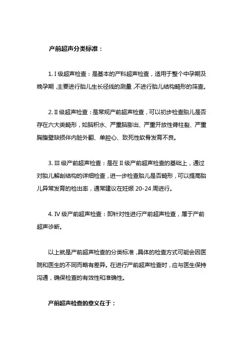 产前超声分类标准
