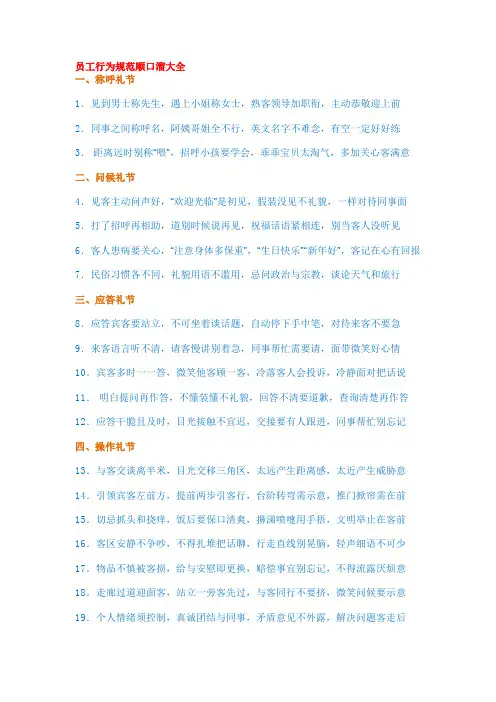 员工行为规范顺口溜
