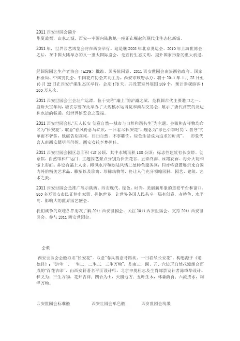 2011西安世园会志愿者笔试资料参考