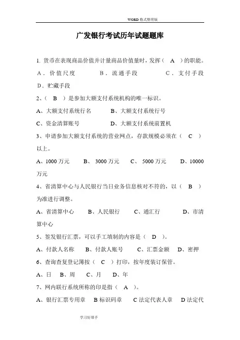 广发银行考试历年试题题库500道