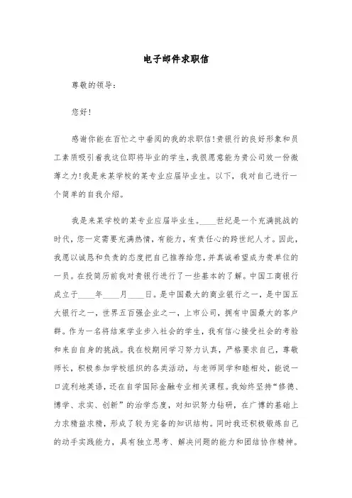 电子邮件求职信(四篇)