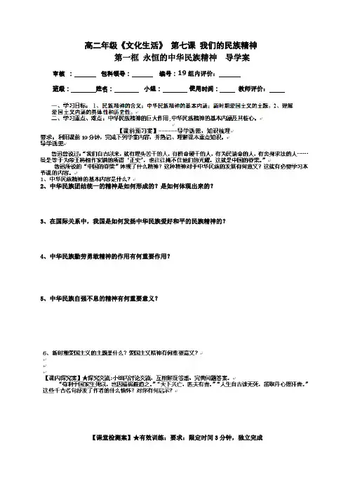政治3.7我们的民族精神导学案(新人教必修3)