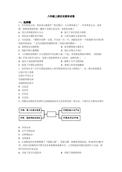 八年级上册历史期末试卷