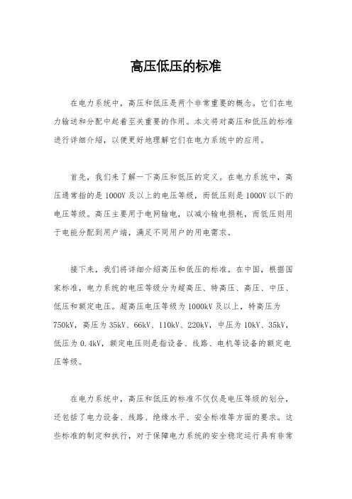 高压低压的标准