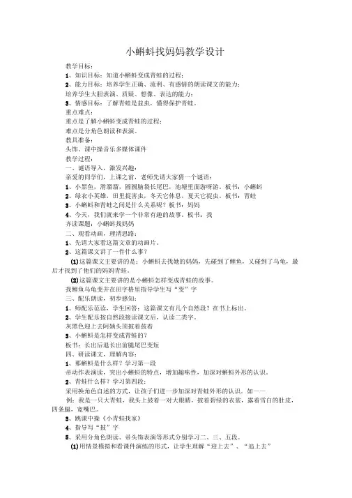 B3探究型学习活动设计小蝌蚪找妈妈教学设计