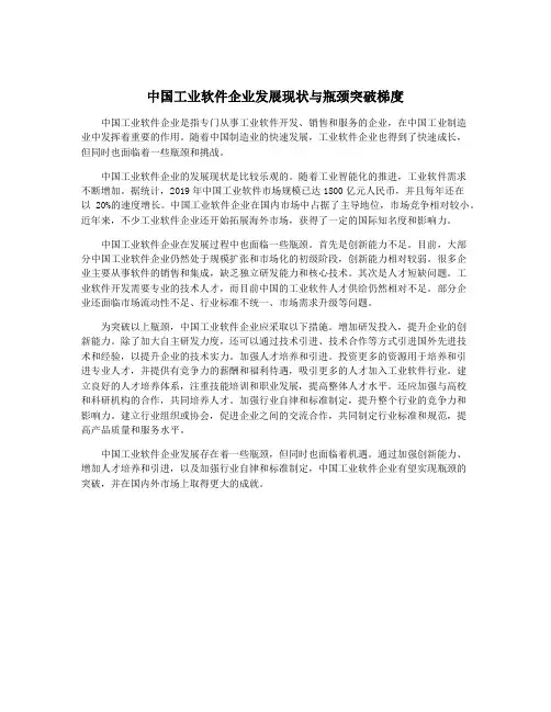 中国工业软件企业发展现状与瓶颈突破梯度