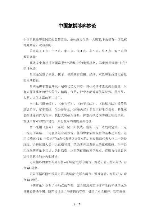 中国象棋博弈妙论