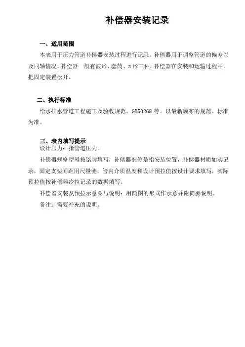 补偿器安装记录