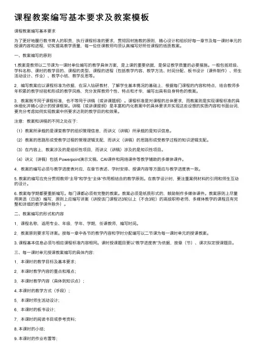 课程教案编写基本要求及教案模板