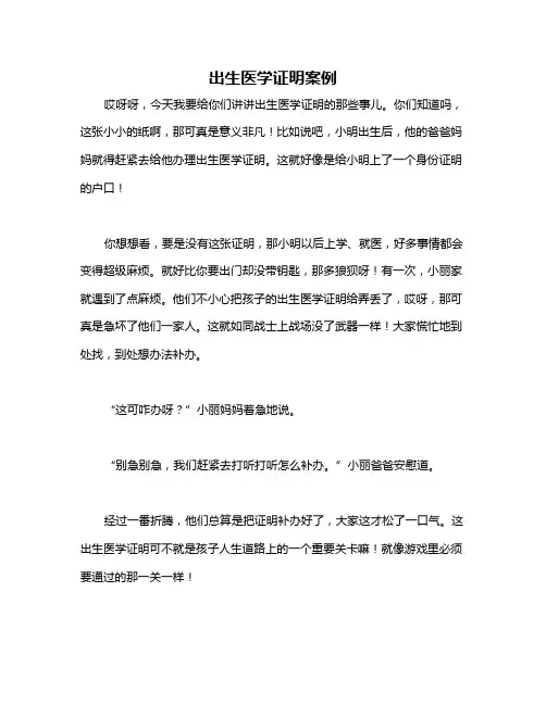 出生医学证明案例