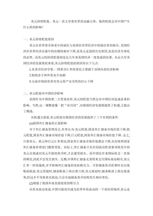 美元对我国的影响