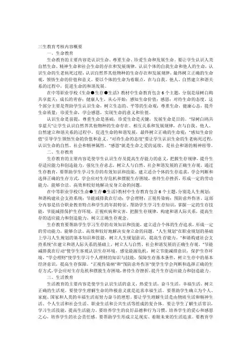 三生教育考核内容概要