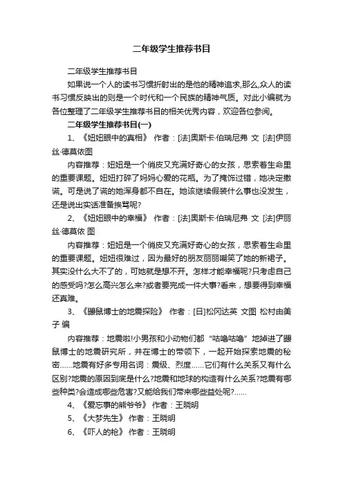 二年级学生推荐书目