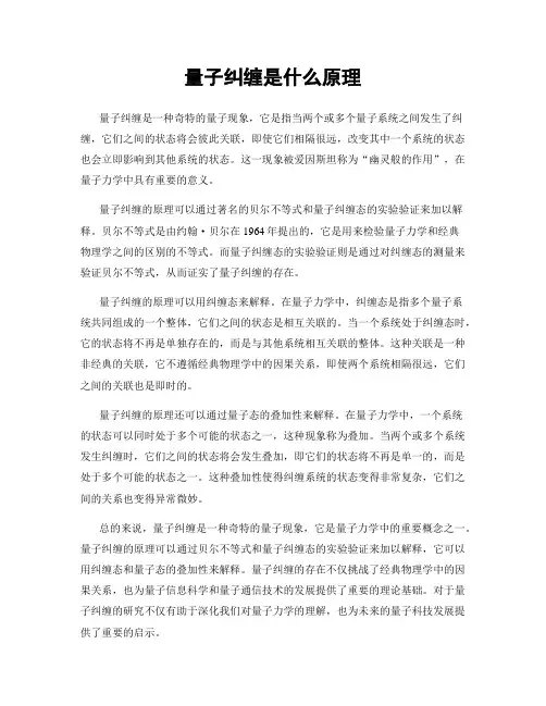 量子纠缠是什么原理