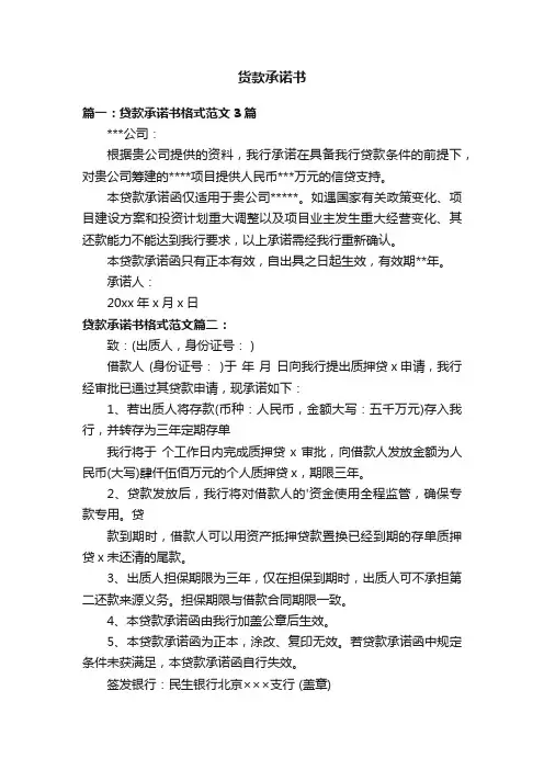 货款承诺书范文（3篇）