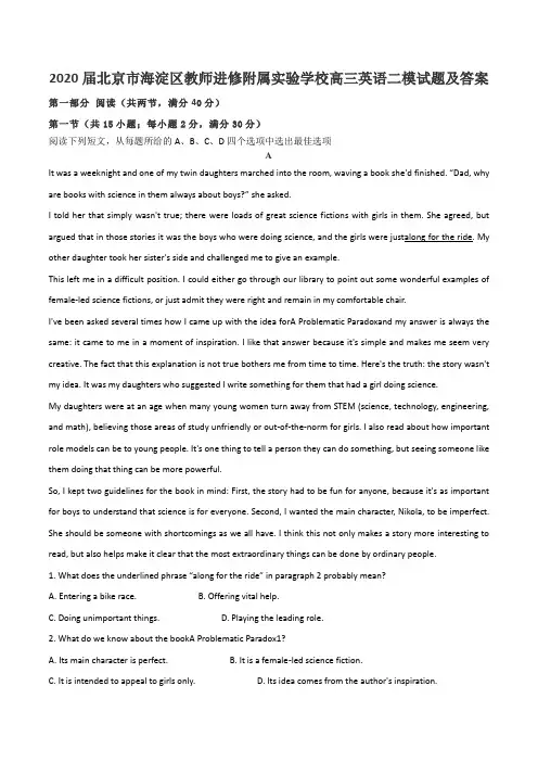 2020届北京市海淀区教师进修附属实验学校高三英语二模试题及答案