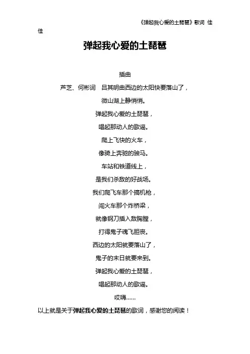《弹起我心爱的土琵琶》歌词 佳佳