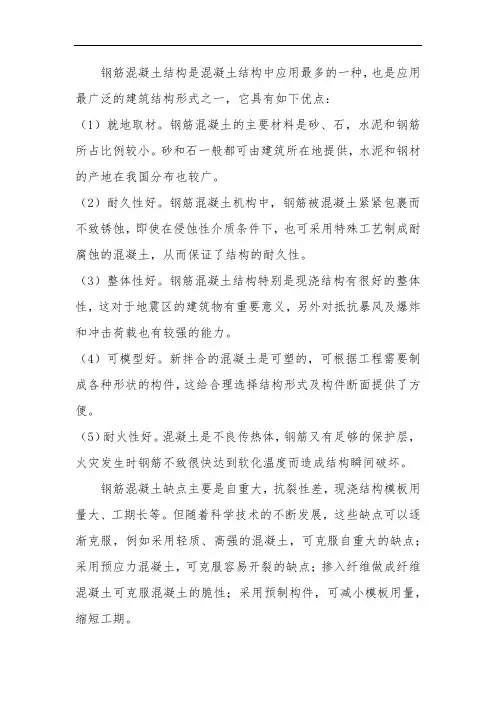 钢筋混凝土的优缺点