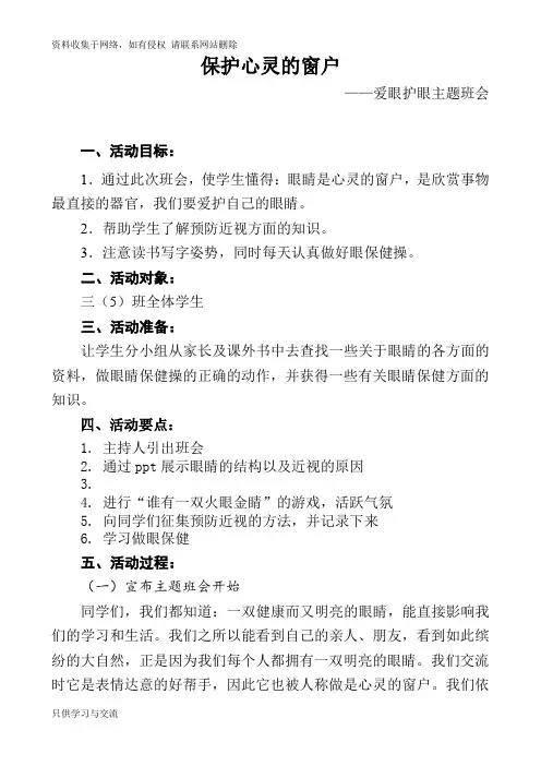 班会眼睛——心灵的窗户