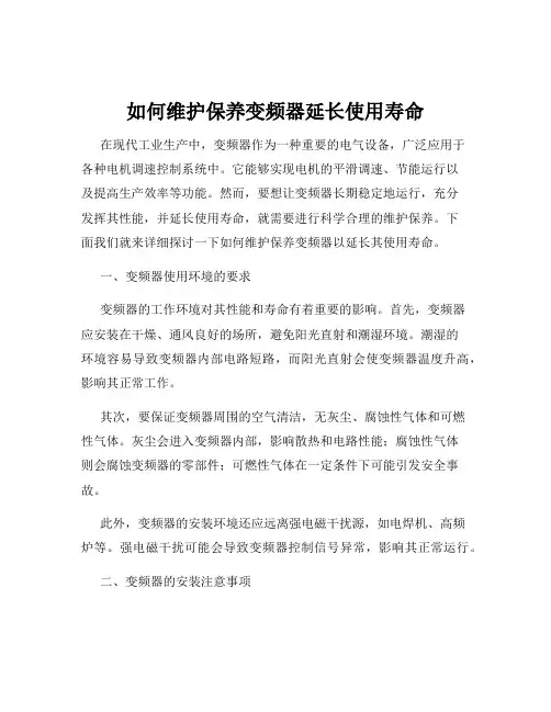 如何维护保养变频器延长使用寿命