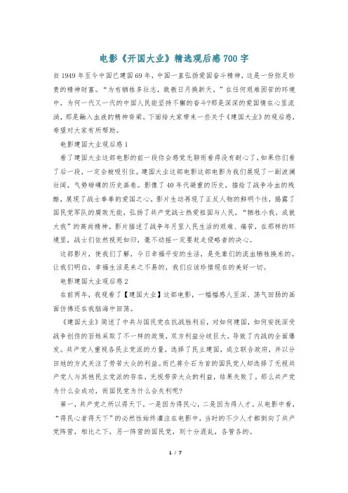 电影《开国大业》精选观后感700字