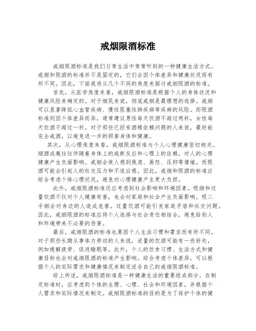 2023年关于1戒烟限酒标准