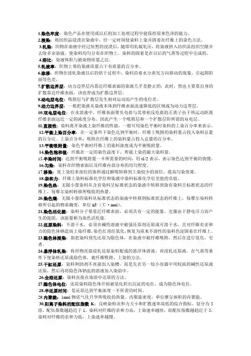 染整工艺原理二(1)