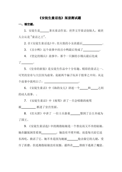 (人教部编版)二年级下册语文课外阅读《安徒生童话选》检测试卷含答案