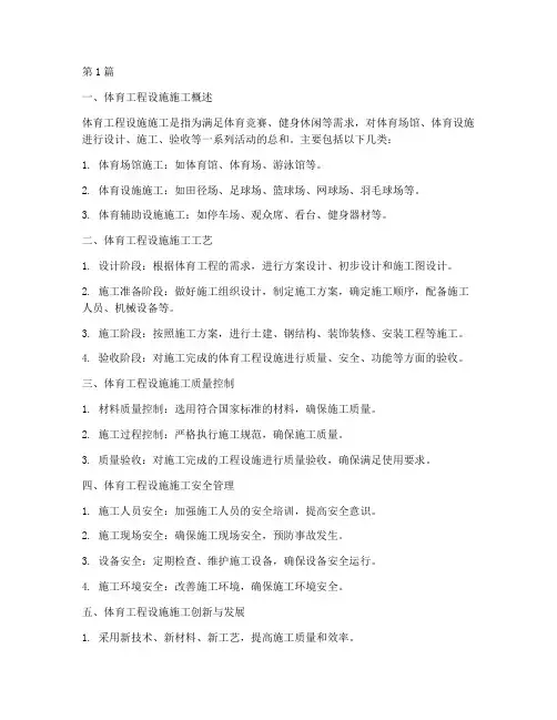 体育工程设施施工(3篇)