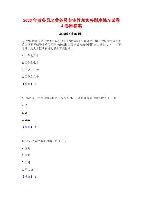 2023年劳务员之劳务员专业管理实务题库练习试卷A卷附答案