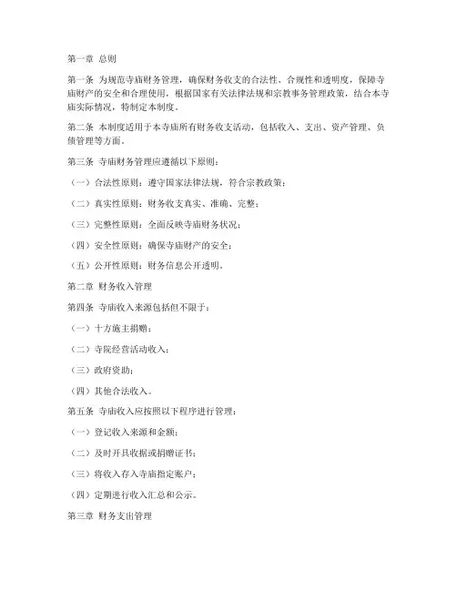 寺财务管理制度