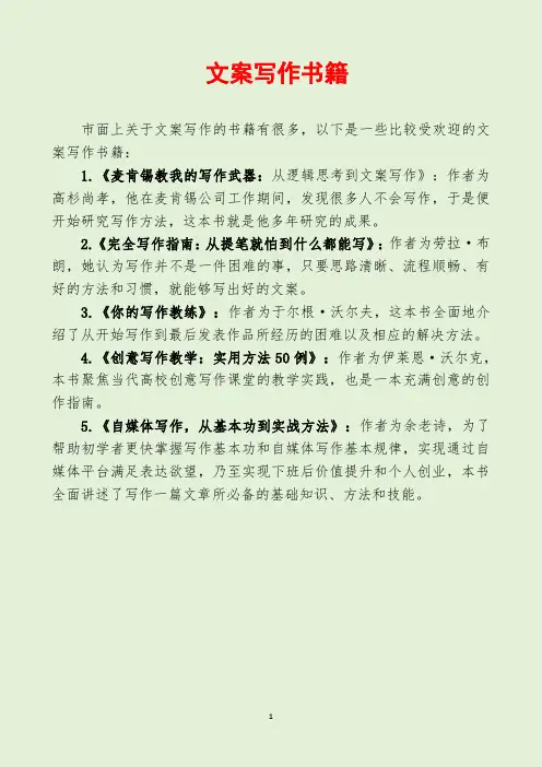 文案写作书籍