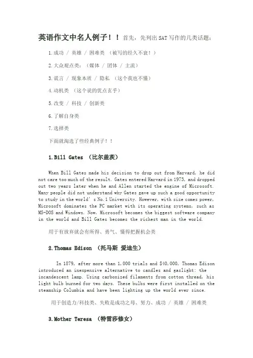 英语作文中名人例子
