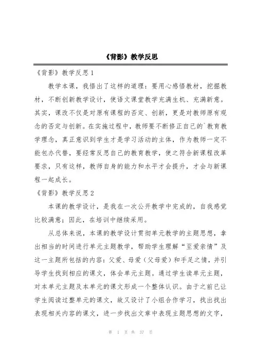 《背影》教学反思
