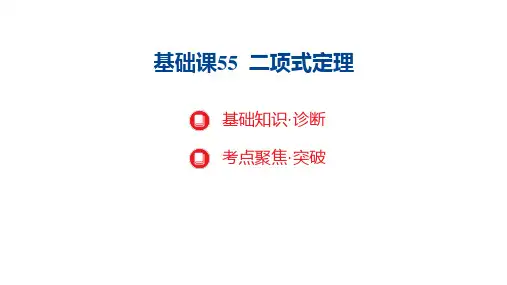 二项式定理课件-2025届高三数学一轮复习
