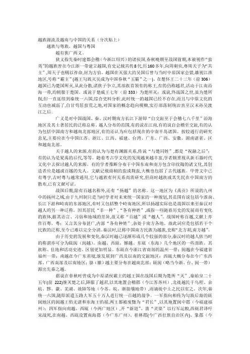 越族源流及越南与中国的关系