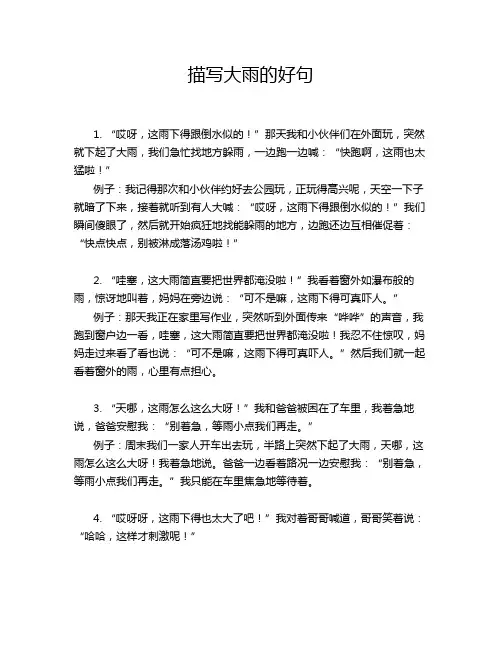 描写大雨的好句
