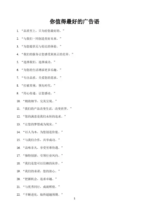 你值得最好的广告语
