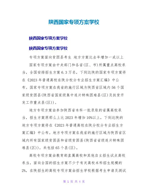 陕西国家专项计划学校名单