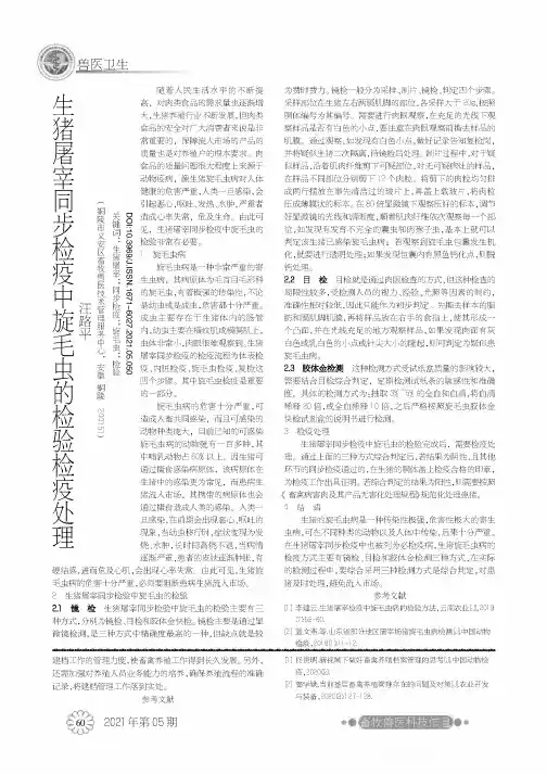 生猪屠宰同步检疫中旋毛虫的检验检疫处理