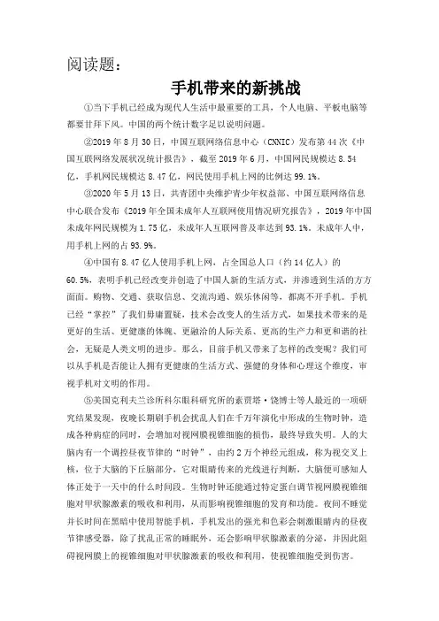手机带来的新挑战阅读题答案