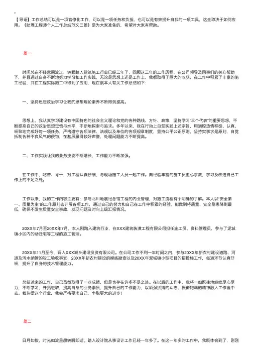 助理工程师个人工作总结范文三篇