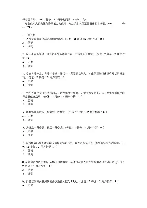 专业技术人员沟通与协调能力的提升、专业技术人员工匠精神读本
