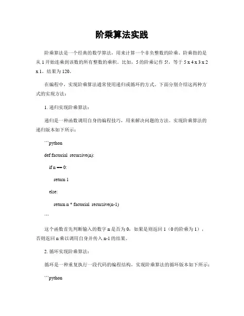 阶乘算法实践