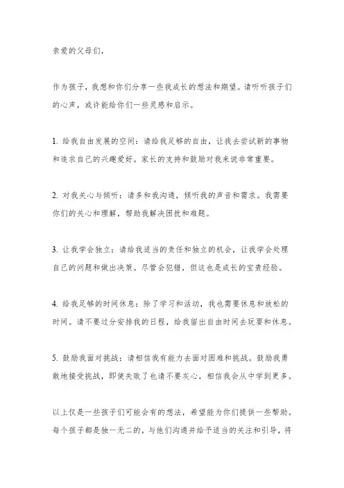 成长手册孩子的话