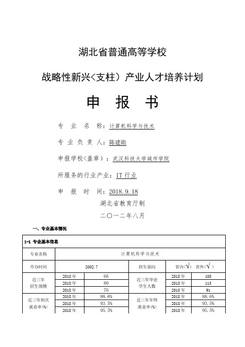 1、武汉科技大学城市学院计算机科学与产业人才培养计划