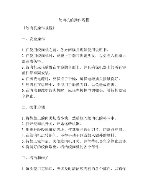 绞肉机的操作规程