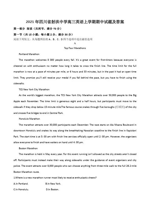 2021年四川省射洪中学高三英语上学期期中试题及答案