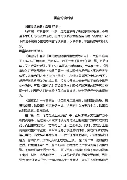 国富论读后感